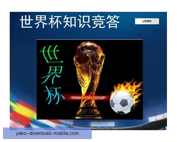 世界杯精彩竞猜赛事全解析与未来赛果精准预测指南 世界杯精彩竞猜赛事全解析与未来赛果精准预测指南